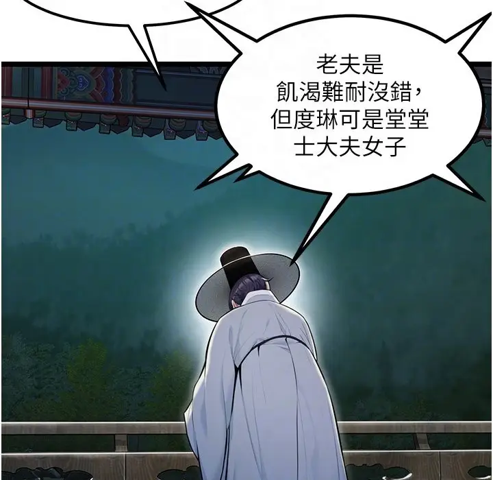漫画《贞洁欲女》第5话第110张图