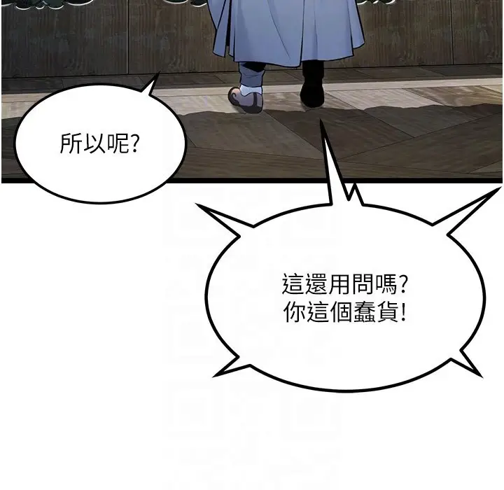 漫画《贞洁欲女》第5话第111张图