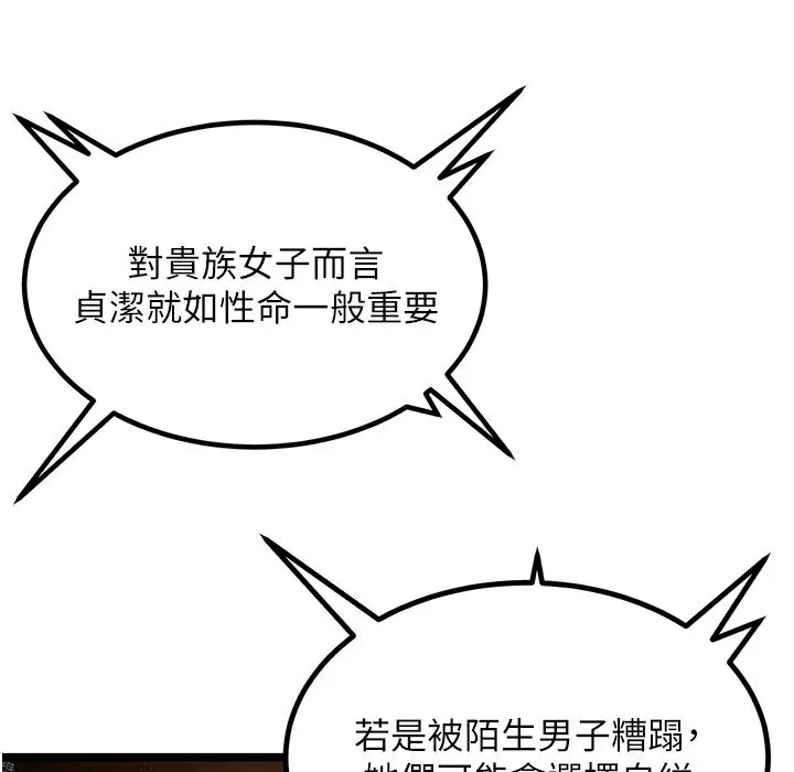 漫画《贞洁欲女》第5话第113张图