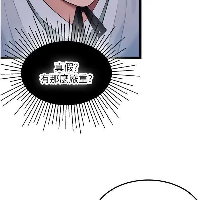 漫画《贞洁欲女》第5话第115张图