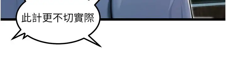 漫画《贞洁欲女》第5话第117张图
