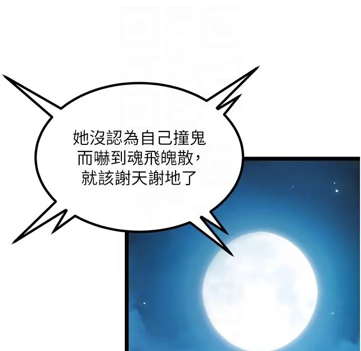 漫画《贞洁欲女》第5话第118张图