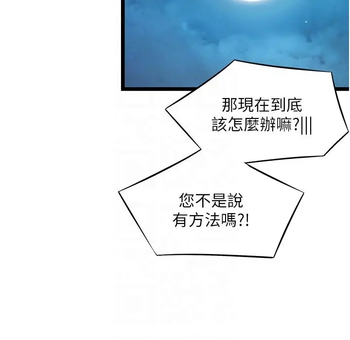 漫画《贞洁欲女》第5话第119张图