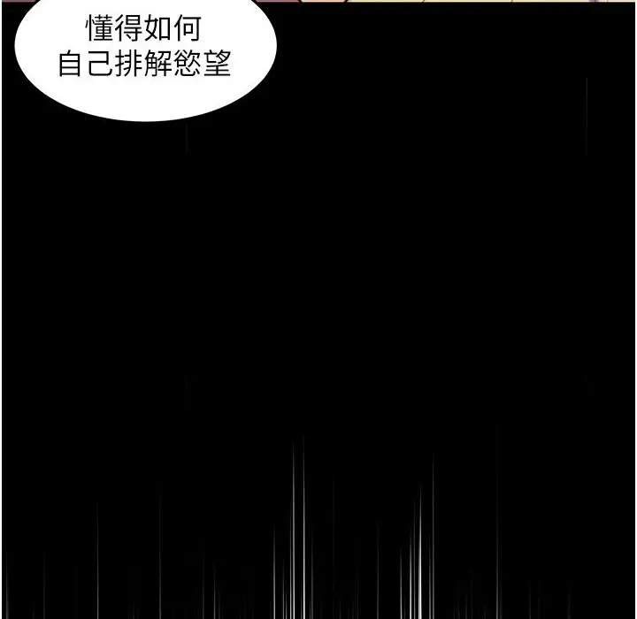 漫画《贞洁欲女》第5话第147张图