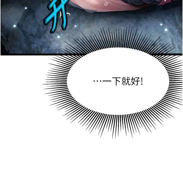 漫画《贞洁欲女》第5话第162张图