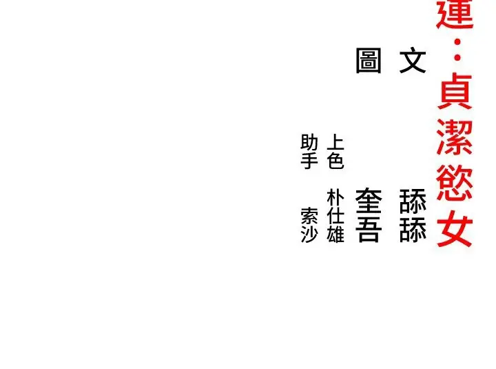 漫画《贞洁欲女》第5话第170张图
