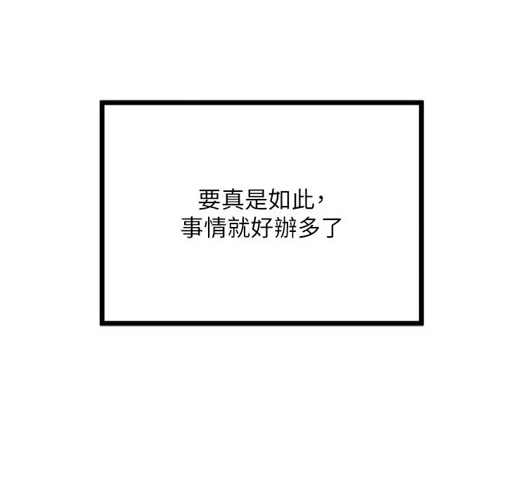 漫画《贞洁欲女》第5话第77张图
