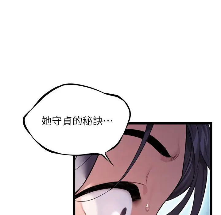 漫画《贞洁欲女》第5话第97张图