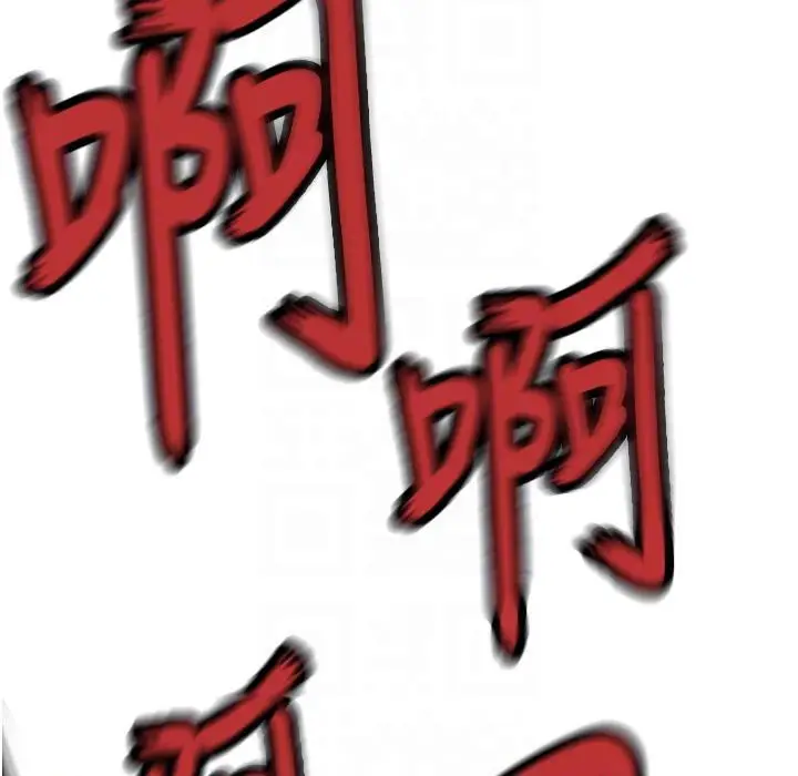 漫画《贞洁欲女》第6话第121张图