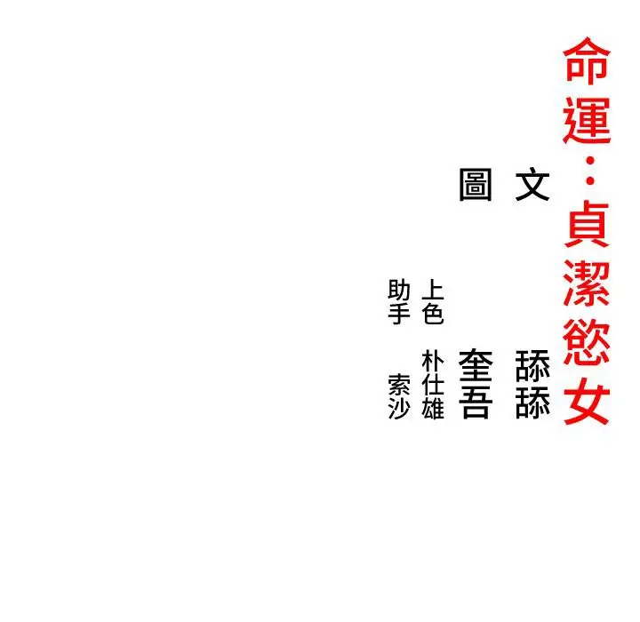 漫画《贞洁欲女》第6话第126张图