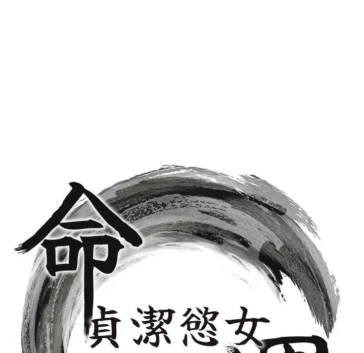 漫画《贞洁欲女》第6话第16张图