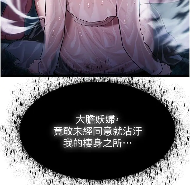 漫画《贞洁欲女》第6话第65张图