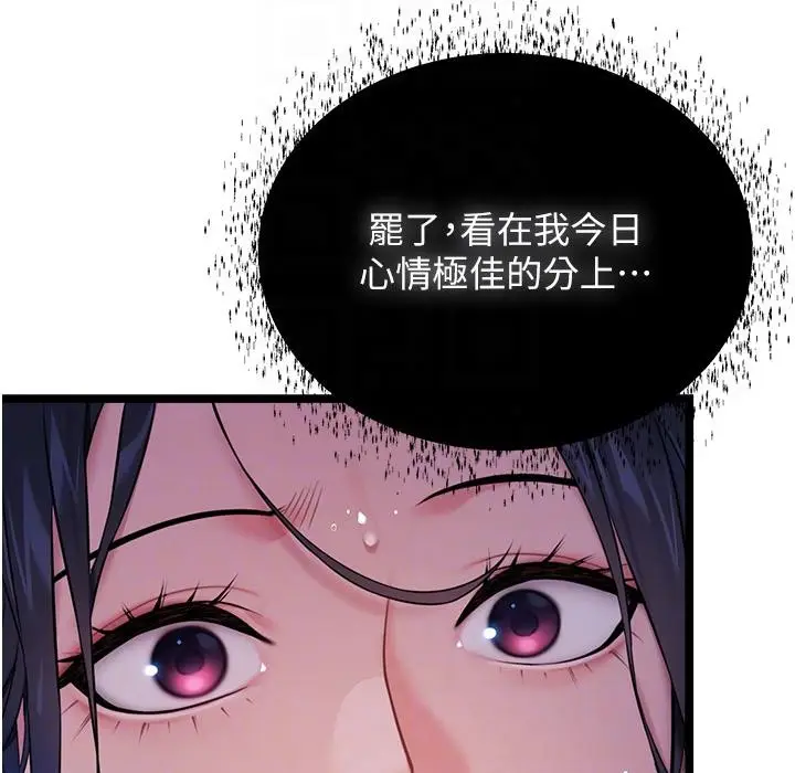 漫画《贞洁欲女》第6话第73张图