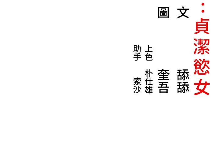 漫画《贞洁欲女》第7话第119张图