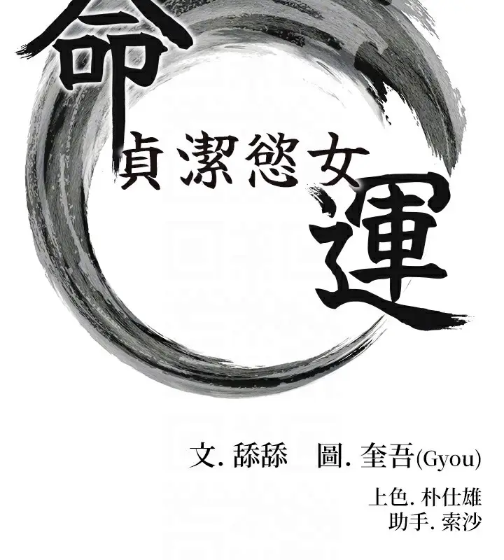 漫画《贞洁欲女》第7话第48张图