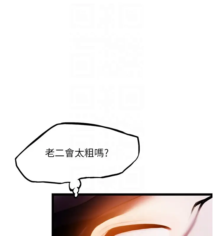 漫画《贞洁欲女》第7话第89张图
