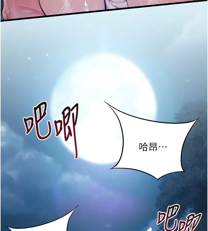 漫画《贞洁欲女》第8话第109张图