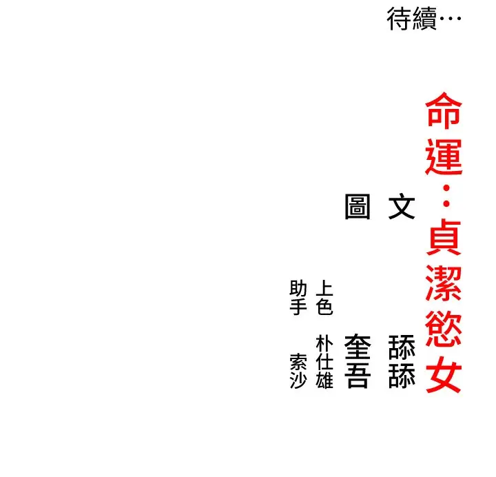 漫画《贞洁欲女》第8话第148张图