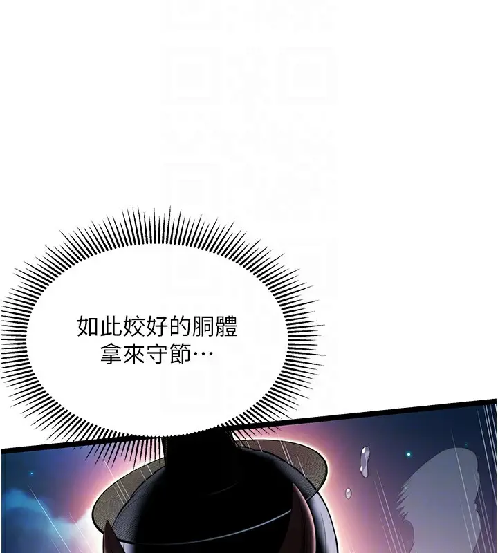 漫画《贞洁欲女》第8话第33张图