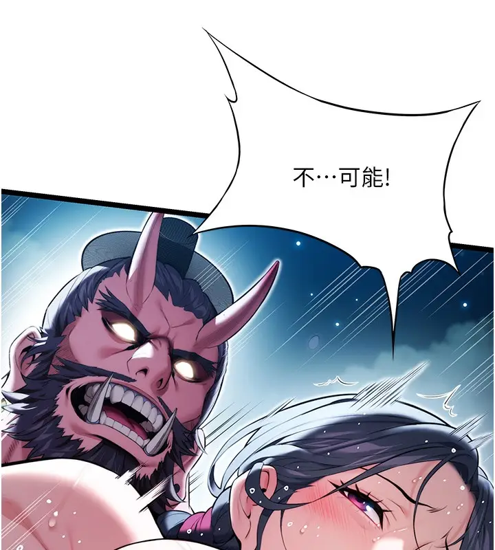 漫画《贞洁欲女》第8话第96张图