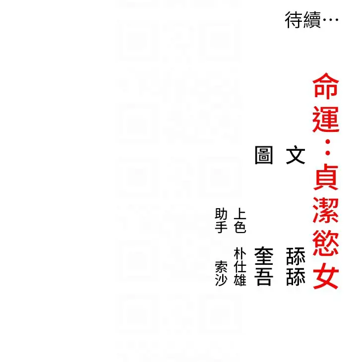 漫画《贞洁欲女》第9话第114张图