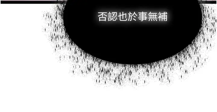 漫画《贞洁欲女》第9话第25张图