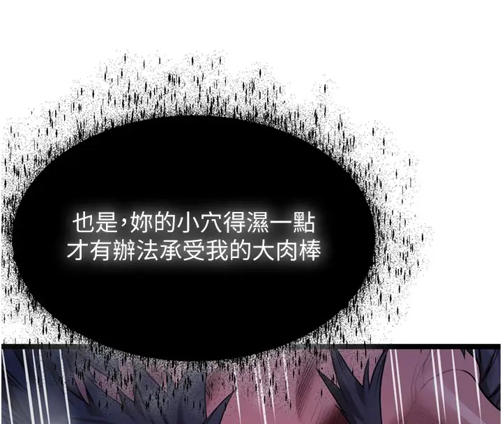 漫画《贞洁欲女》第9话第58张图