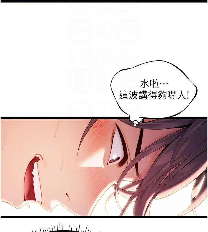 漫画《贞洁欲女》第9话第64张图