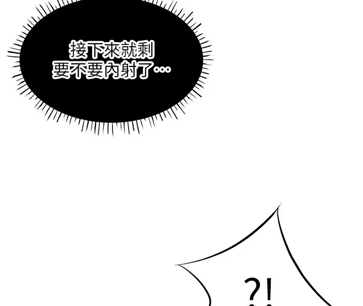 漫画《贞洁欲女》第9话第65张图