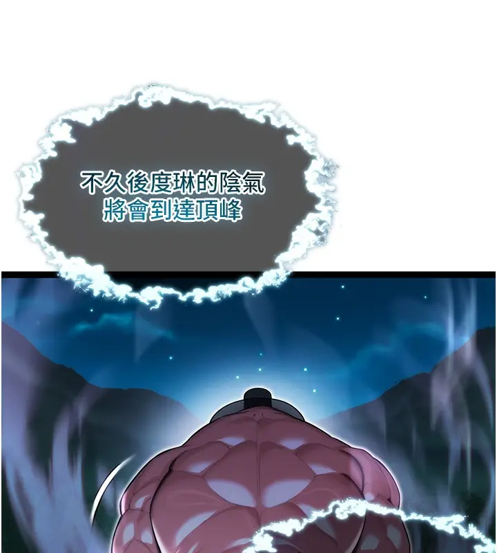 漫画《贞洁欲女》第9话第80张图