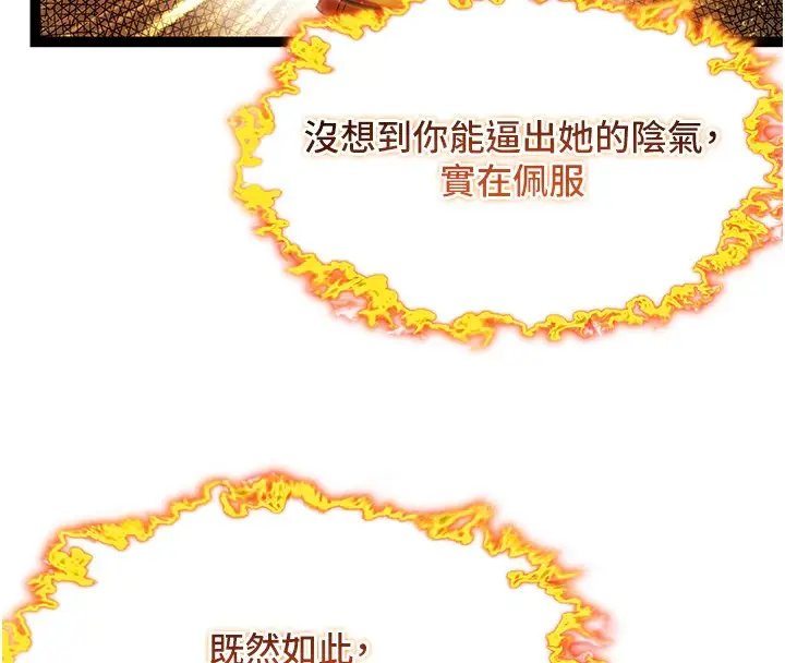 漫画《贞洁欲女》第9话第86张图