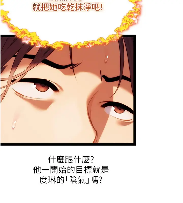 漫画《贞洁欲女》第9话第87张图