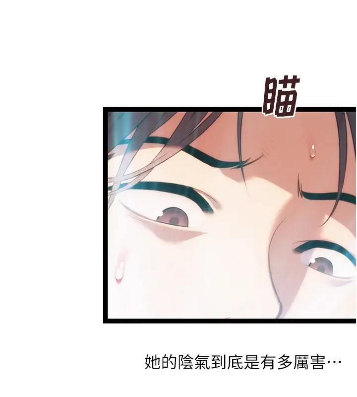 漫画《贞洁欲女》第9话第88张图