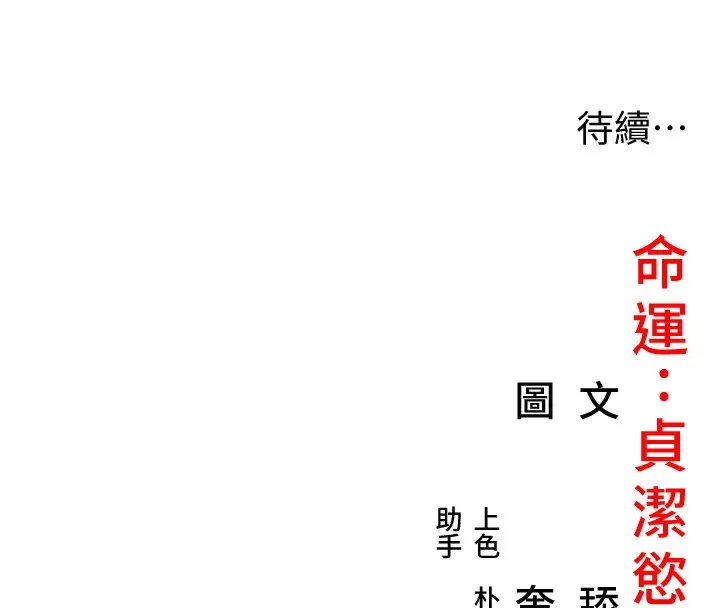 漫画《贞洁欲女》第10话第123张图