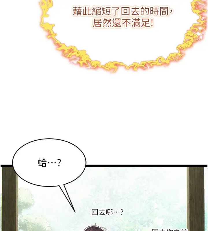漫画《贞洁欲女》第10话第69张图