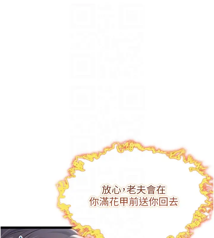 漫画《贞洁欲女》第10话第74张图