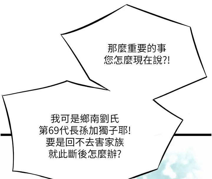 漫画《贞洁欲女》第10话第77张图