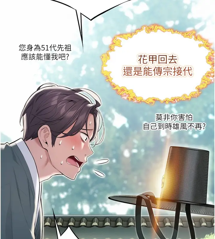 漫画《贞洁欲女》第10话第78张图