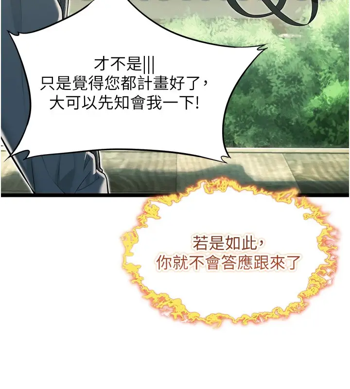 漫画《贞洁欲女》第10话第79张图