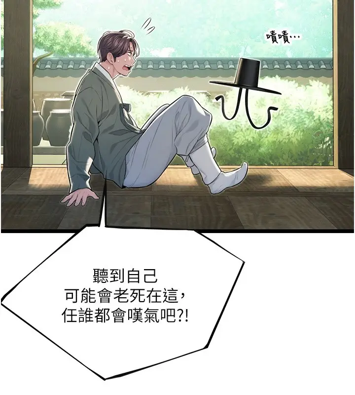 漫画《贞洁欲女》第10话第86张图