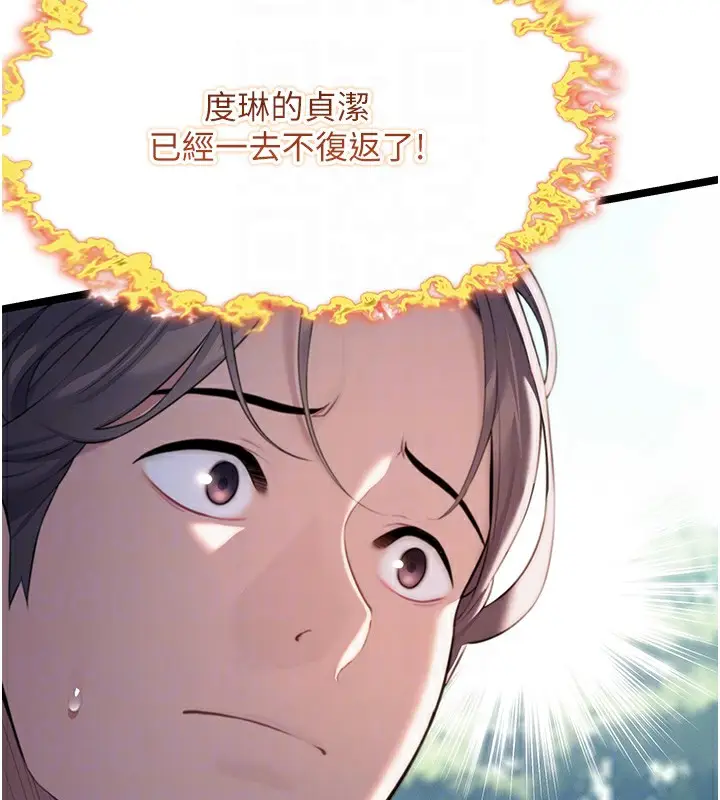 漫画《贞洁欲女》第10话第89张图