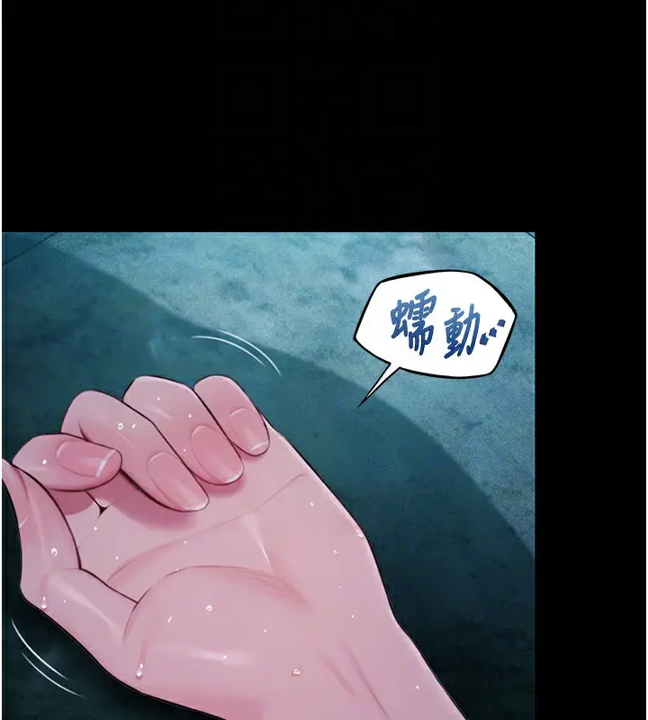 漫画《贞洁欲女》第10话第97张图