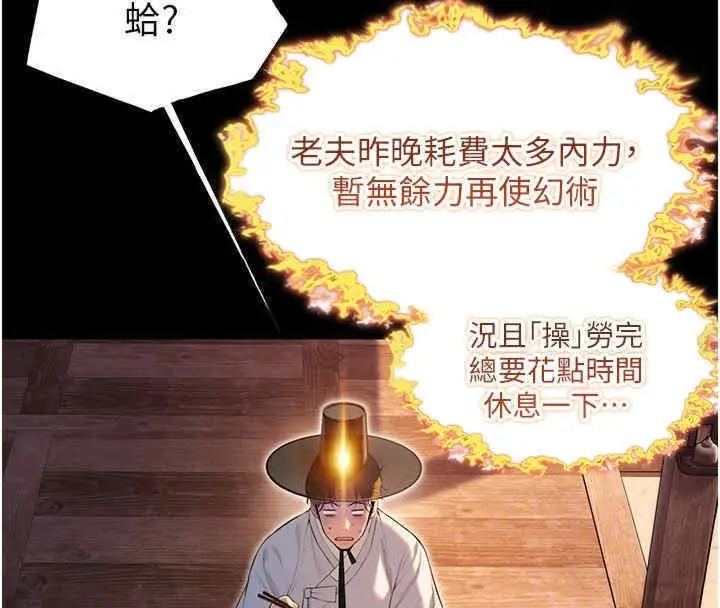 漫画《贞洁欲女》第11话第108张图