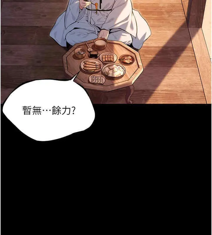 漫画《贞洁欲女》第11话第109张图
