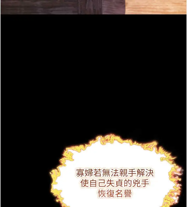 漫画《贞洁欲女》第11话第117张图