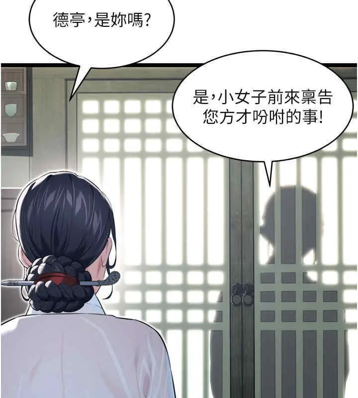 漫画《贞洁欲女》第11话第13张图