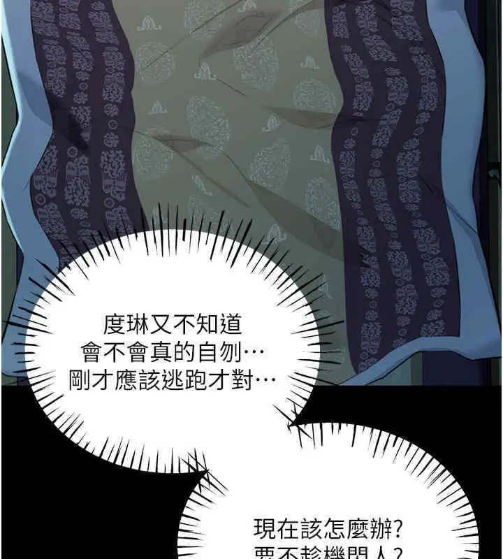 漫画《贞洁欲女》第11话第130张图