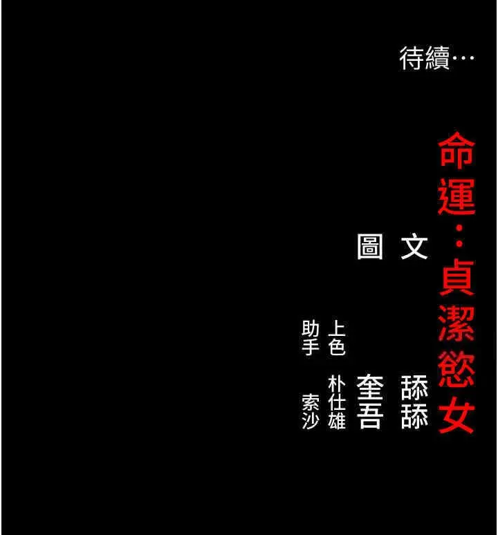 漫画《贞洁欲女》第11话第152张图