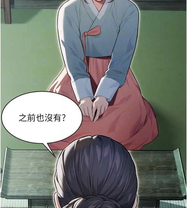 漫画《贞洁欲女》第11话第19张图