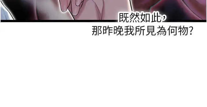 漫画《贞洁欲女》第11话第24张图